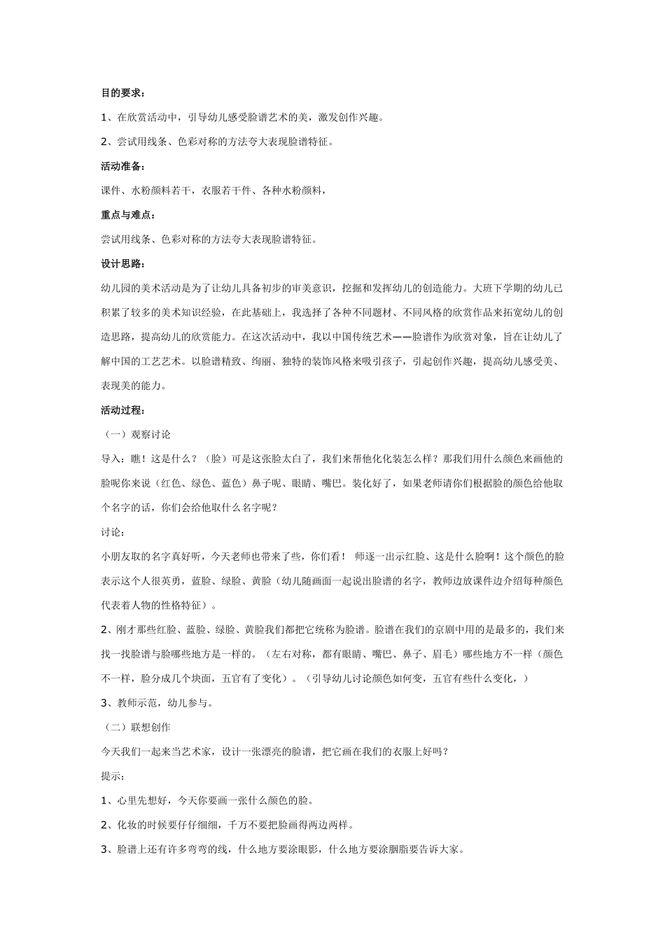 大班美术活动：我想飞…….pdf_第2页