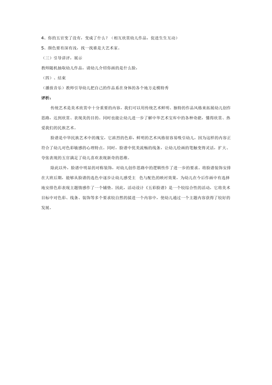 大班美术活动：我想飞…….pdf_第3页