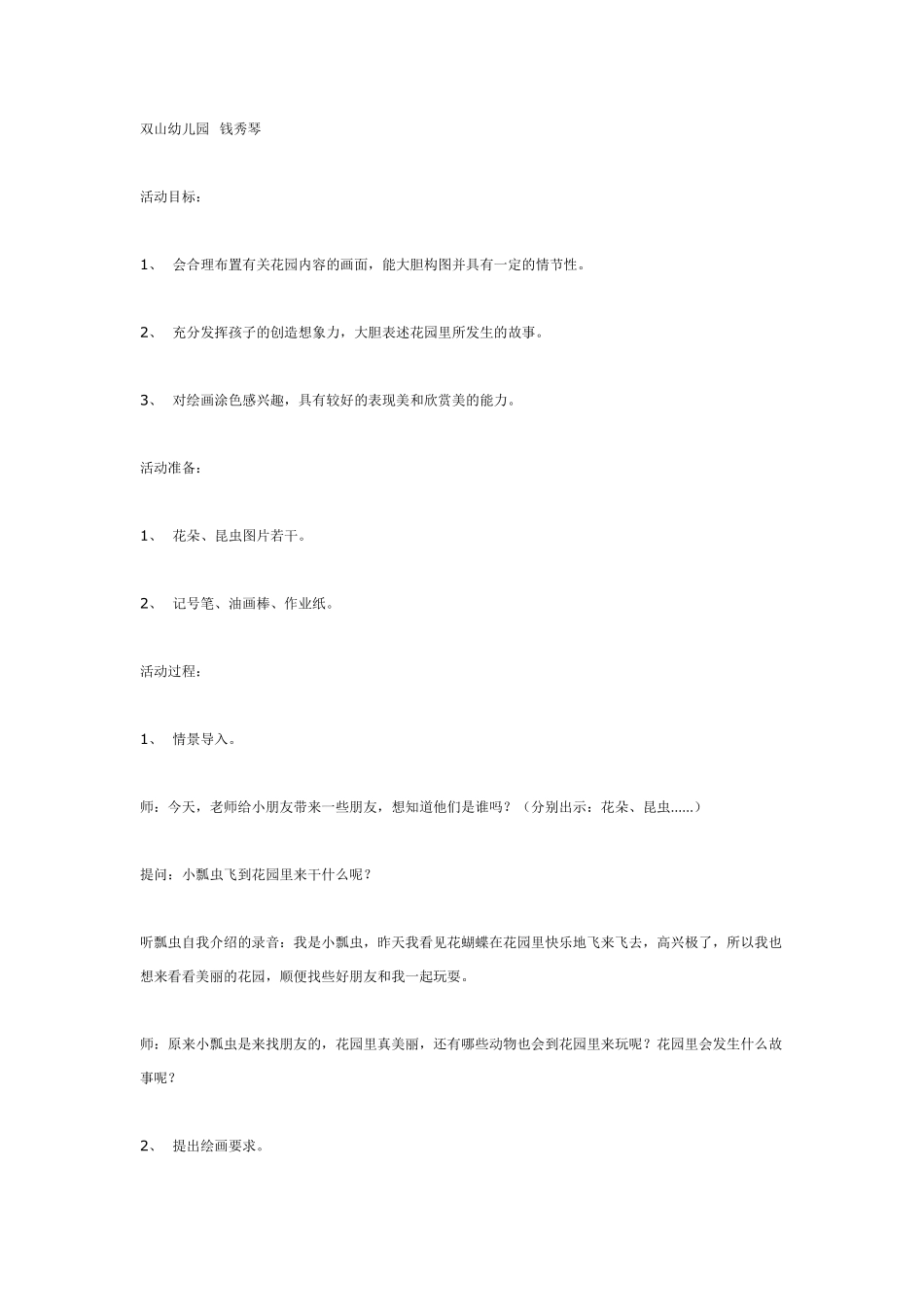 大班美术：花园里的故事.pdf_第1页