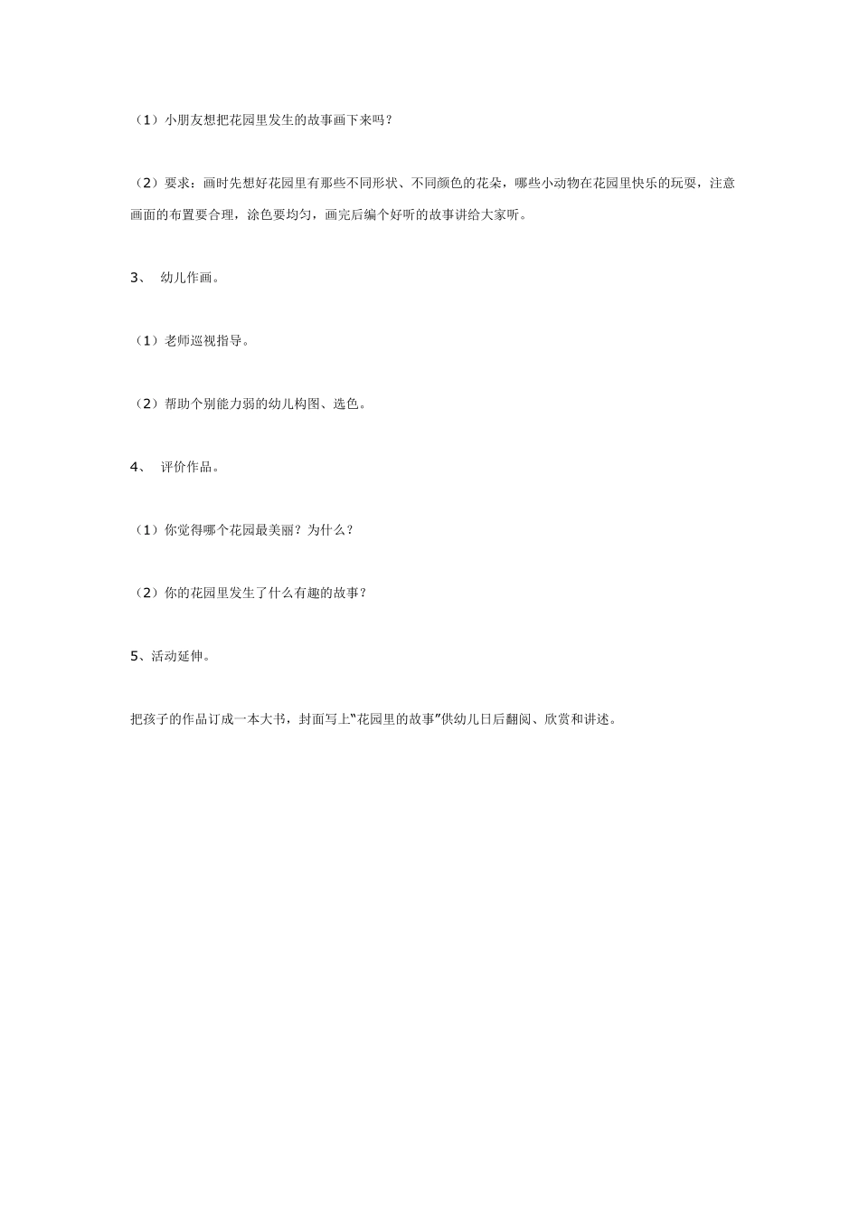 大班美术：花园里的故事.pdf_第2页