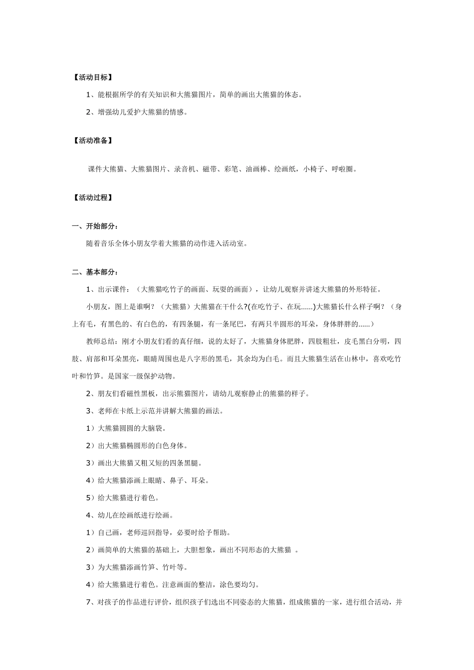 大班美术：花园里的故事.pdf_第3页