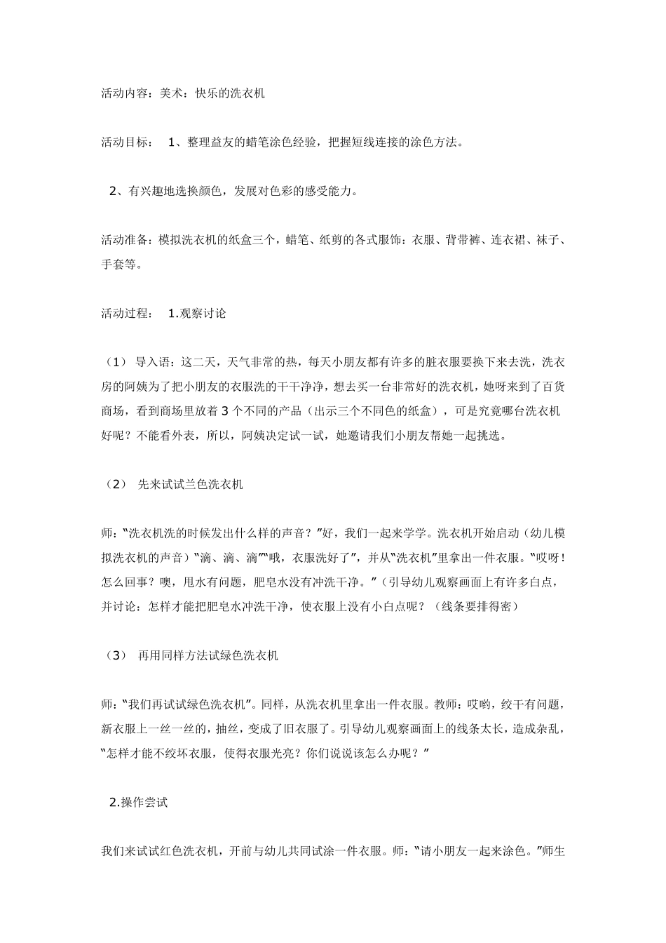 大班美术：画大熊猫.pdf_第3页