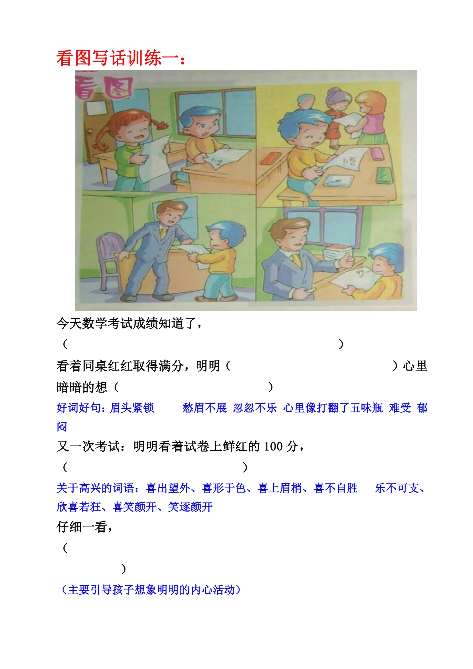 有答案-人教部编版一年级语文上册小学一年级看图写话训练题14则.pdf_第1页
