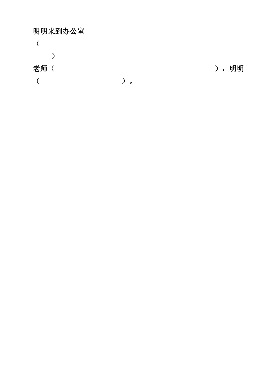 有答案-人教部编版一年级语文上册小学一年级看图写话训练题14则.pdf_第2页