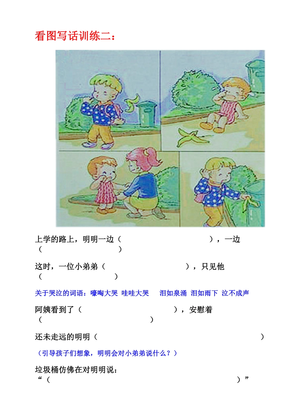 有答案-人教部编版一年级语文上册小学一年级看图写话训练题14则.pdf_第3页