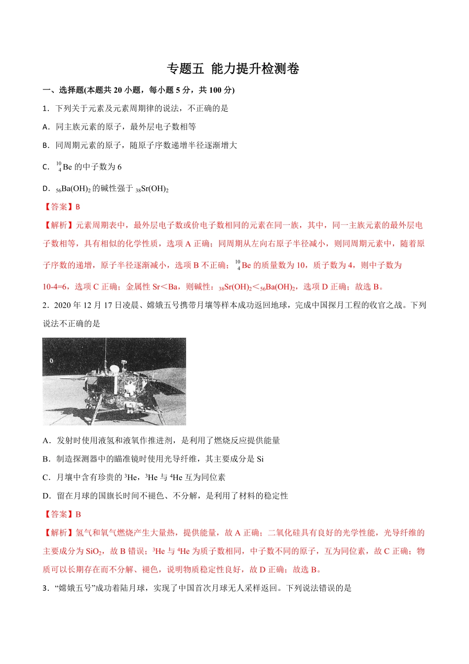 专题五能力提升检测卷解析版【公益公众号：筱雅同学】.pdf_第1页