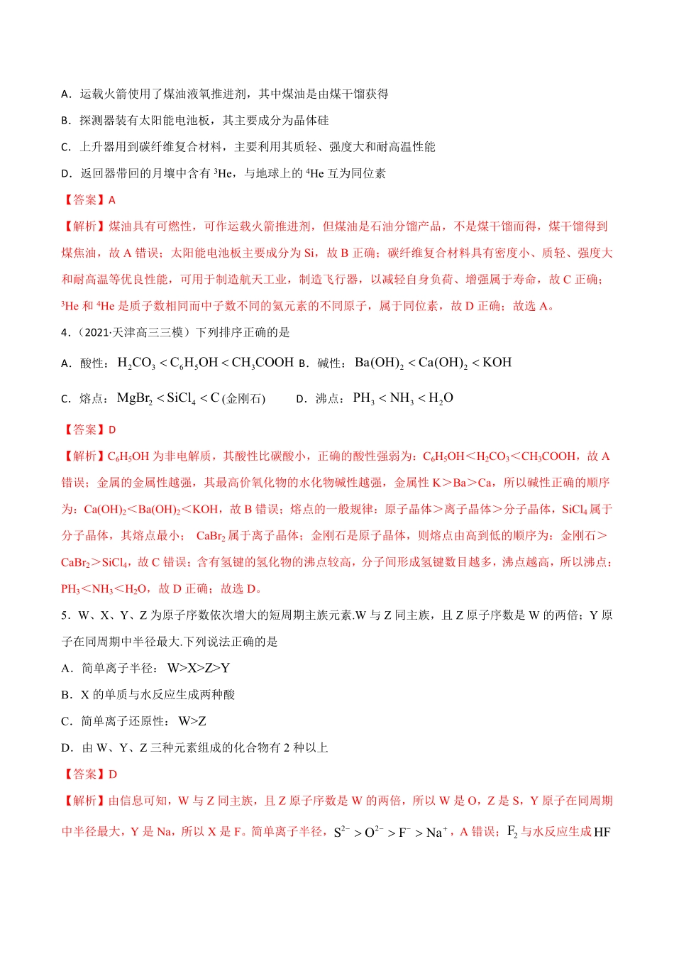 专题五能力提升检测卷解析版【公益公众号：筱雅同学】.pdf_第2页