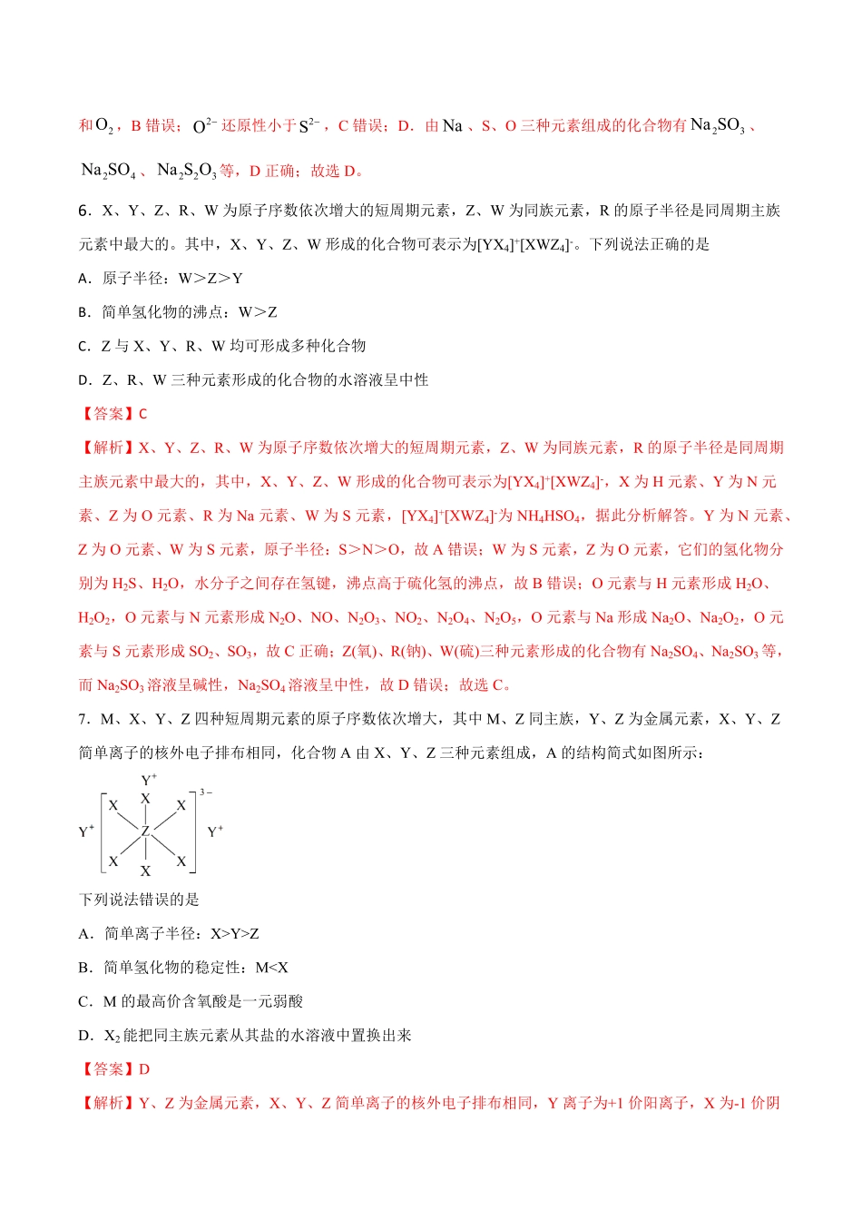 专题五能力提升检测卷解析版【公益公众号：筱雅同学】.pdf_第3页