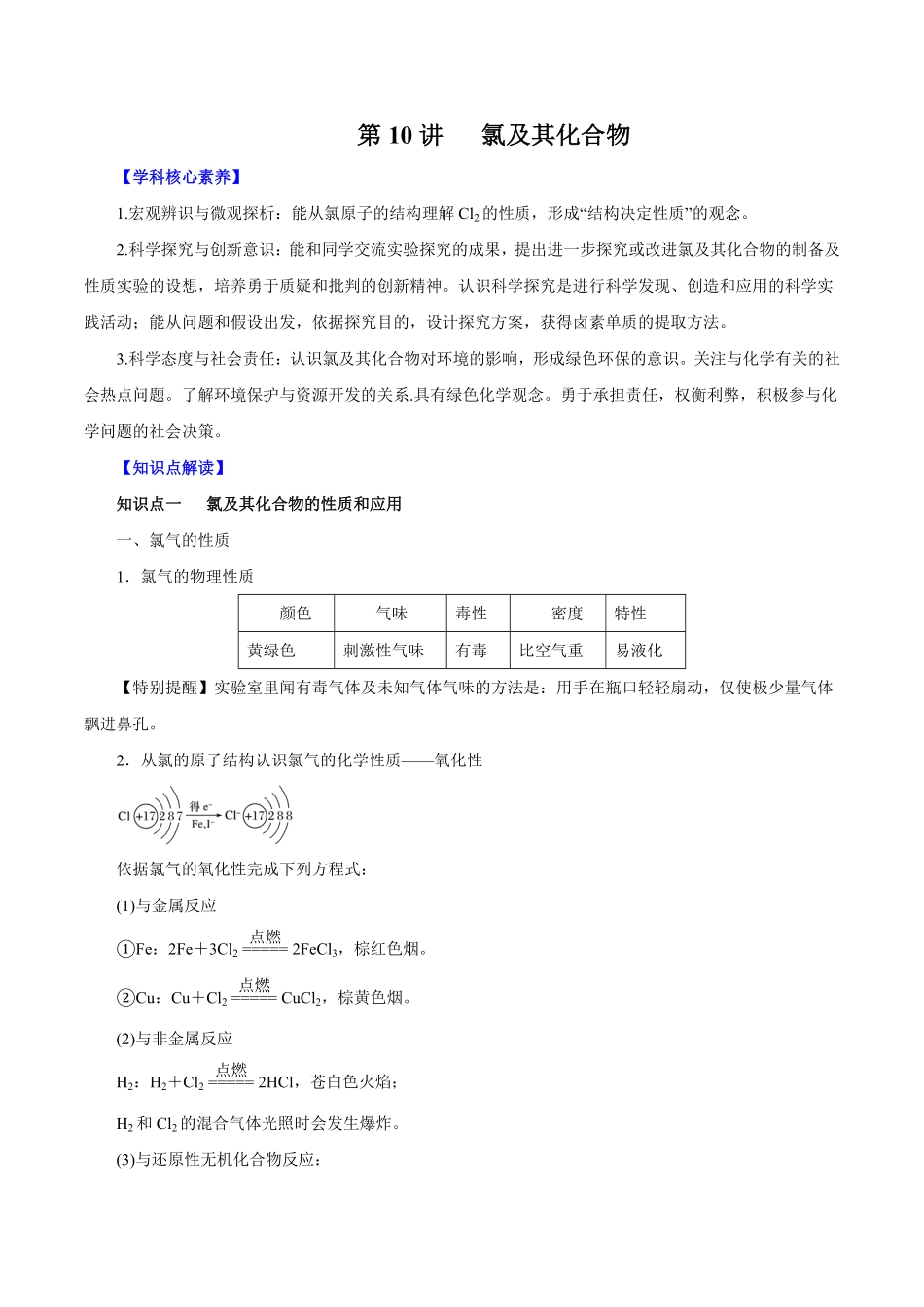 第10讲氯及其化合物讲解析版【公益公众号：筱雅同学】.pdf_第1页