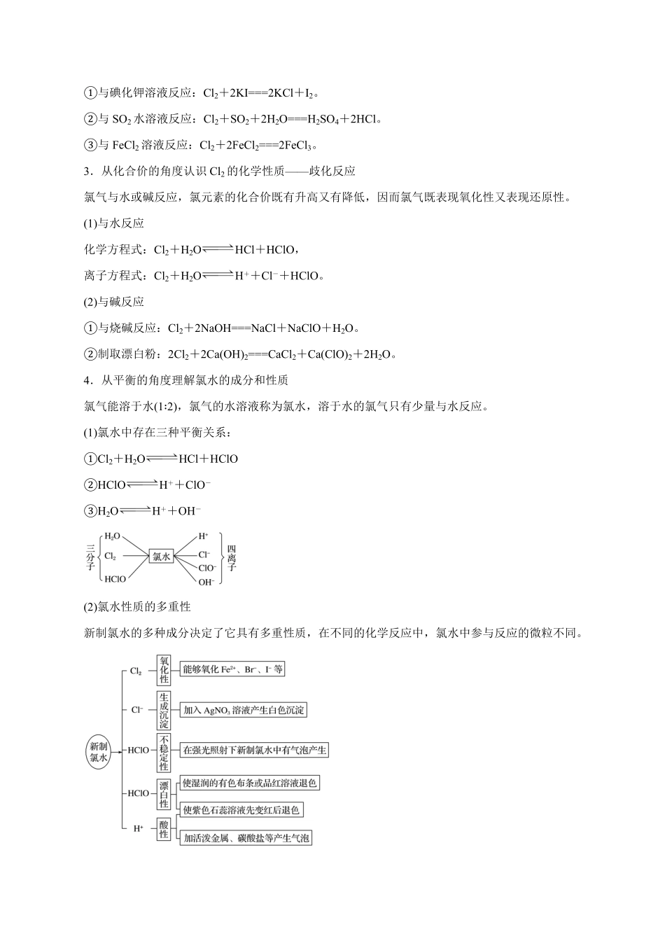 第10讲氯及其化合物讲解析版【公益公众号：筱雅同学】.pdf_第2页