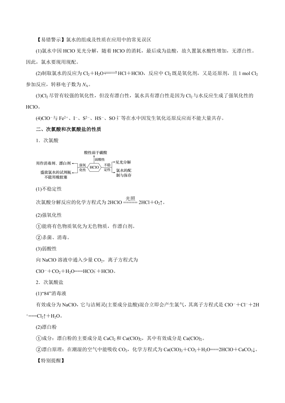 第10讲氯及其化合物讲解析版【公益公众号：筱雅同学】.pdf_第3页