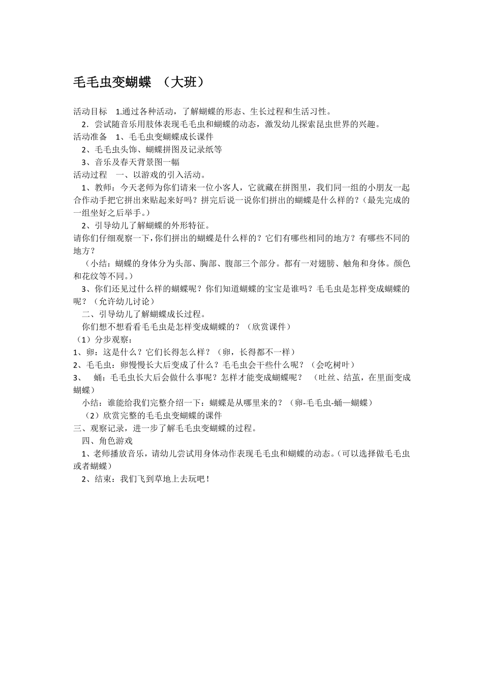 大班科学蚂蚁找家教案.pdf_第2页