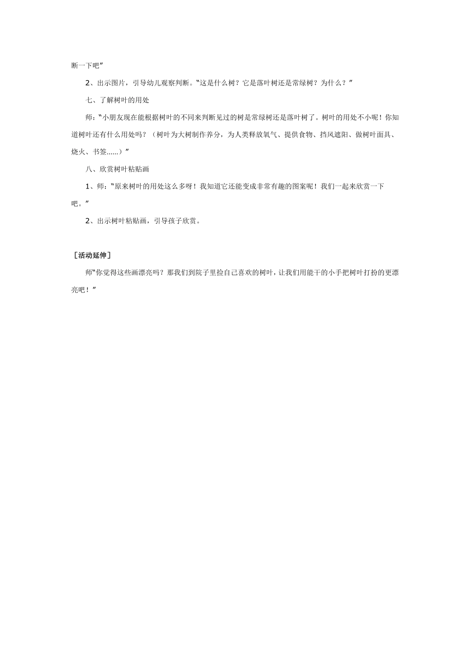 大班科学幼儿园活动树叶找家教案.pdf_第3页