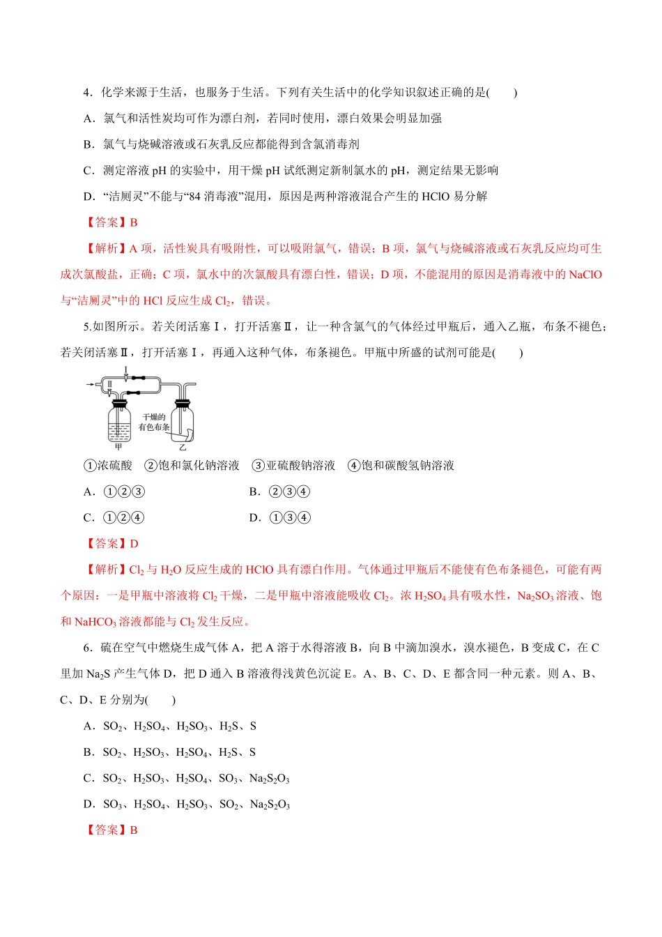 专题四能力提升检测卷解析版【公益公众号：筱雅同学】.pdf_第2页