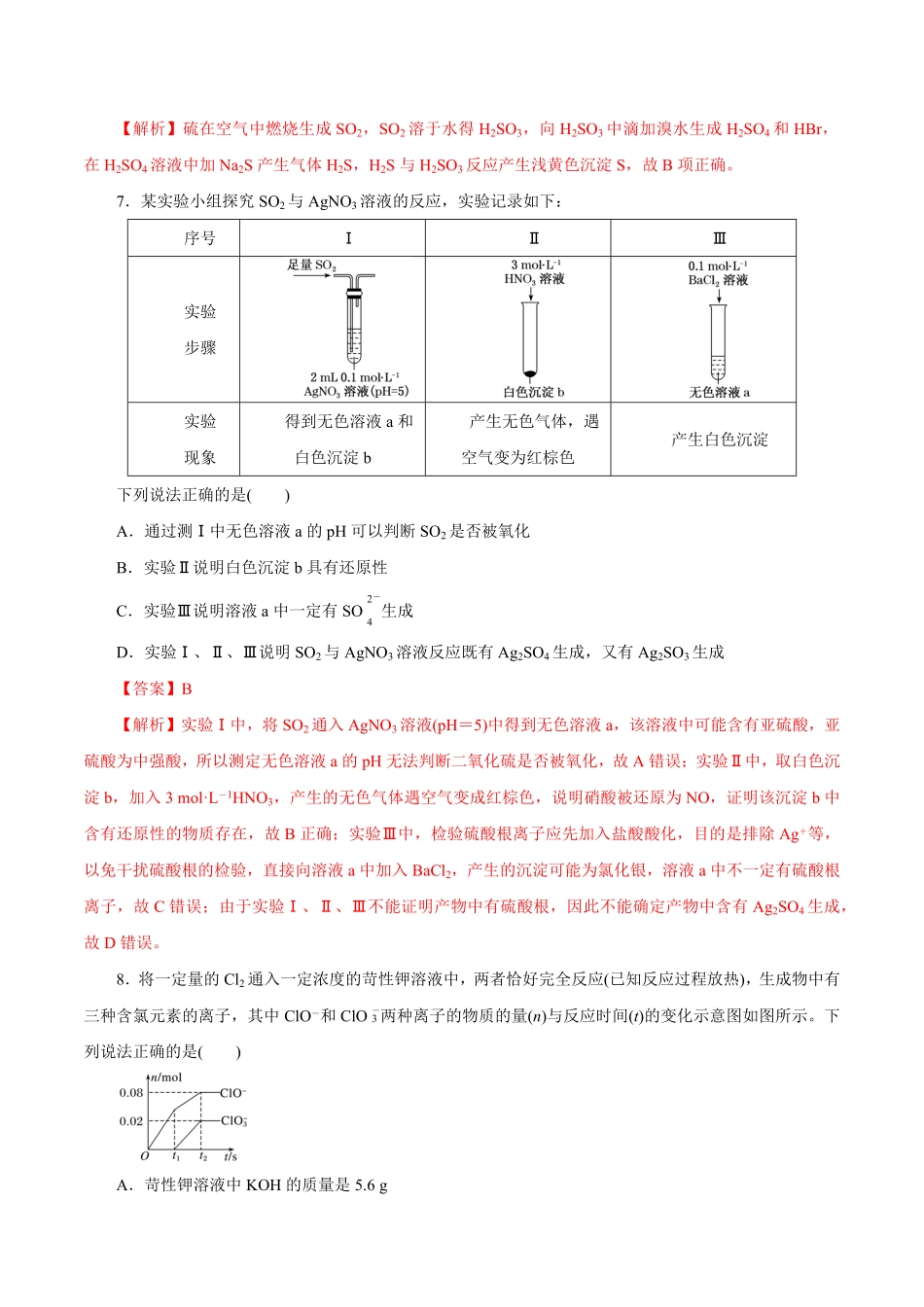 专题四能力提升检测卷解析版【公益公众号：筱雅同学】.pdf_第3页