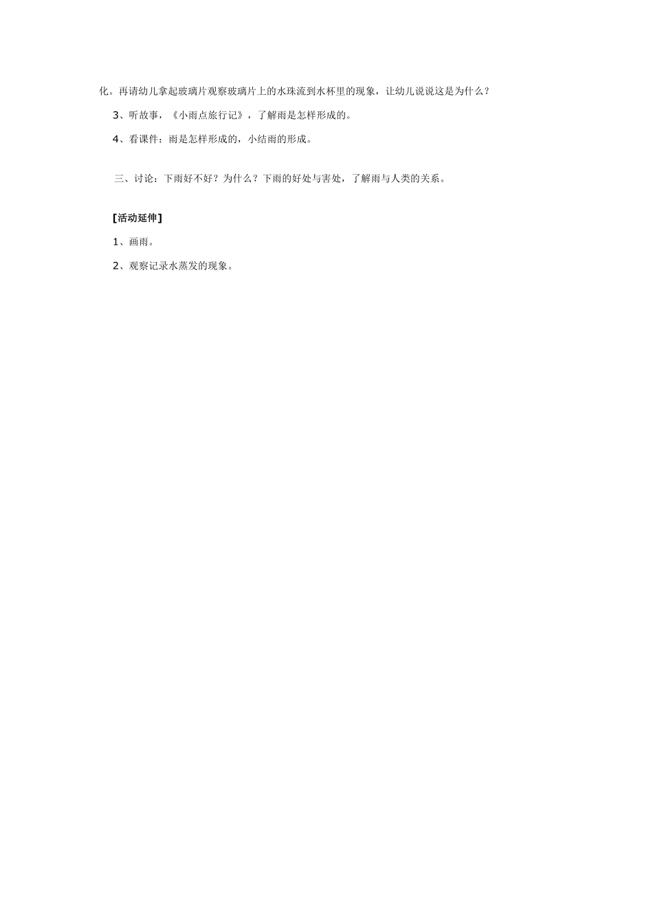 大班科学活动设计：雨从哪里来.pdf_第2页