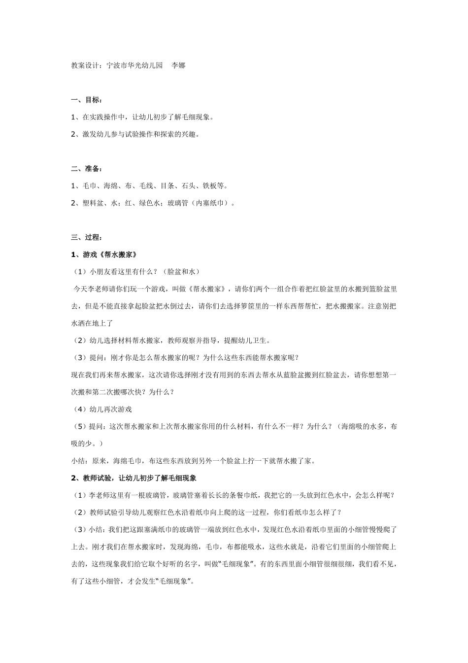 大班科学：神奇的小细管教案.pdf_第1页