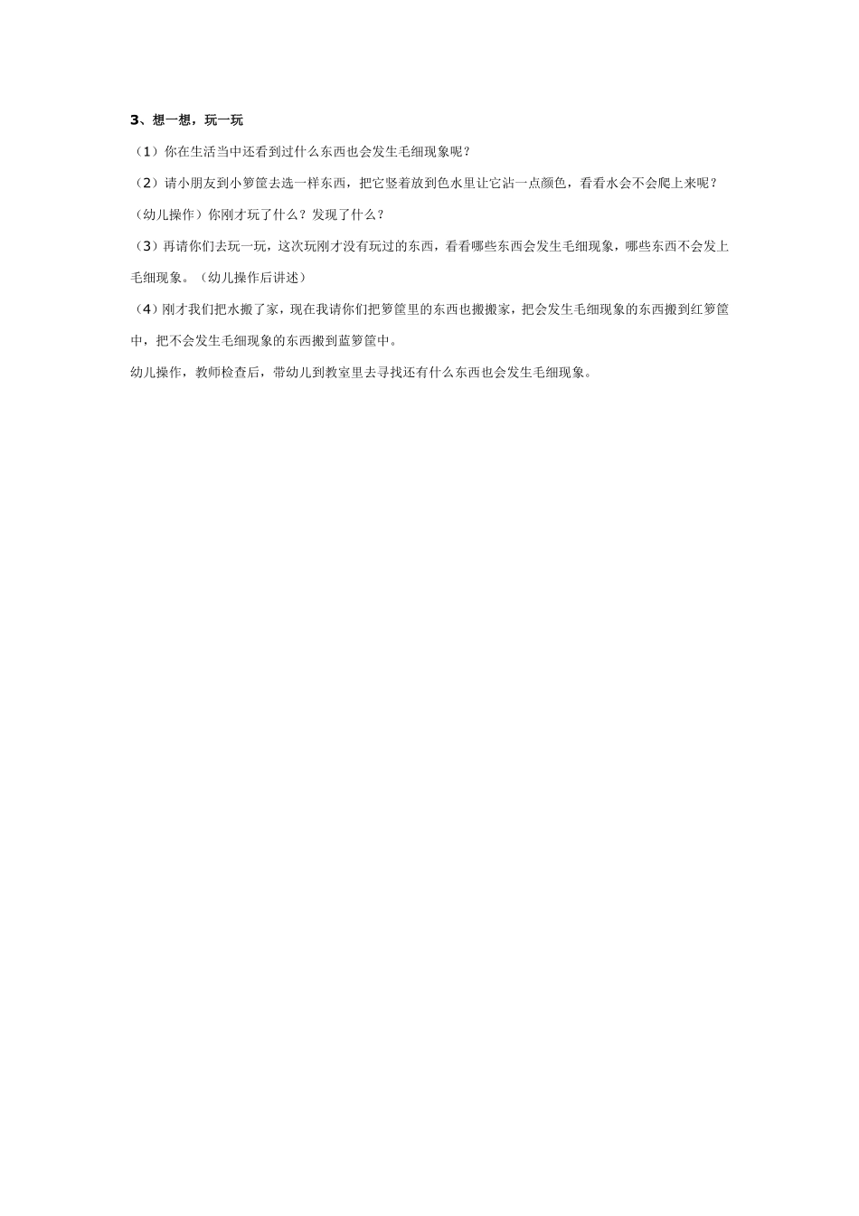 大班科学：神奇的小细管教案.pdf_第2页