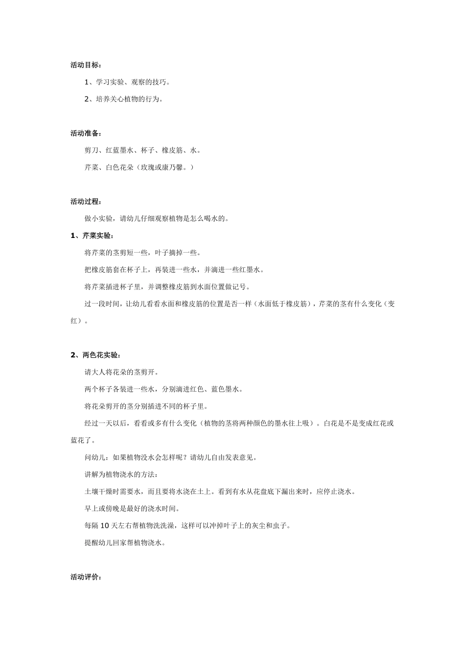 大班科学：找家教案.pdf_第2页