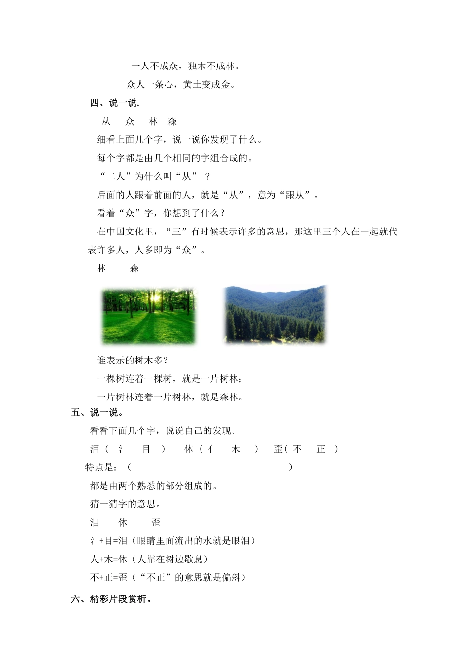 有答案-人教部编版一年级语文上册同步练习9日月明基础练习A1.pdf_第2页