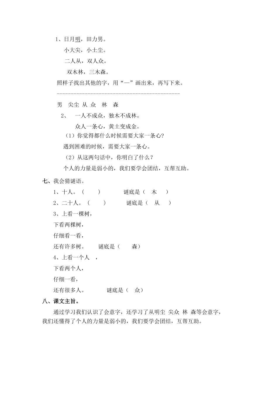 有答案-人教部编版一年级语文上册同步练习9日月明基础练习A1.pdf_第3页