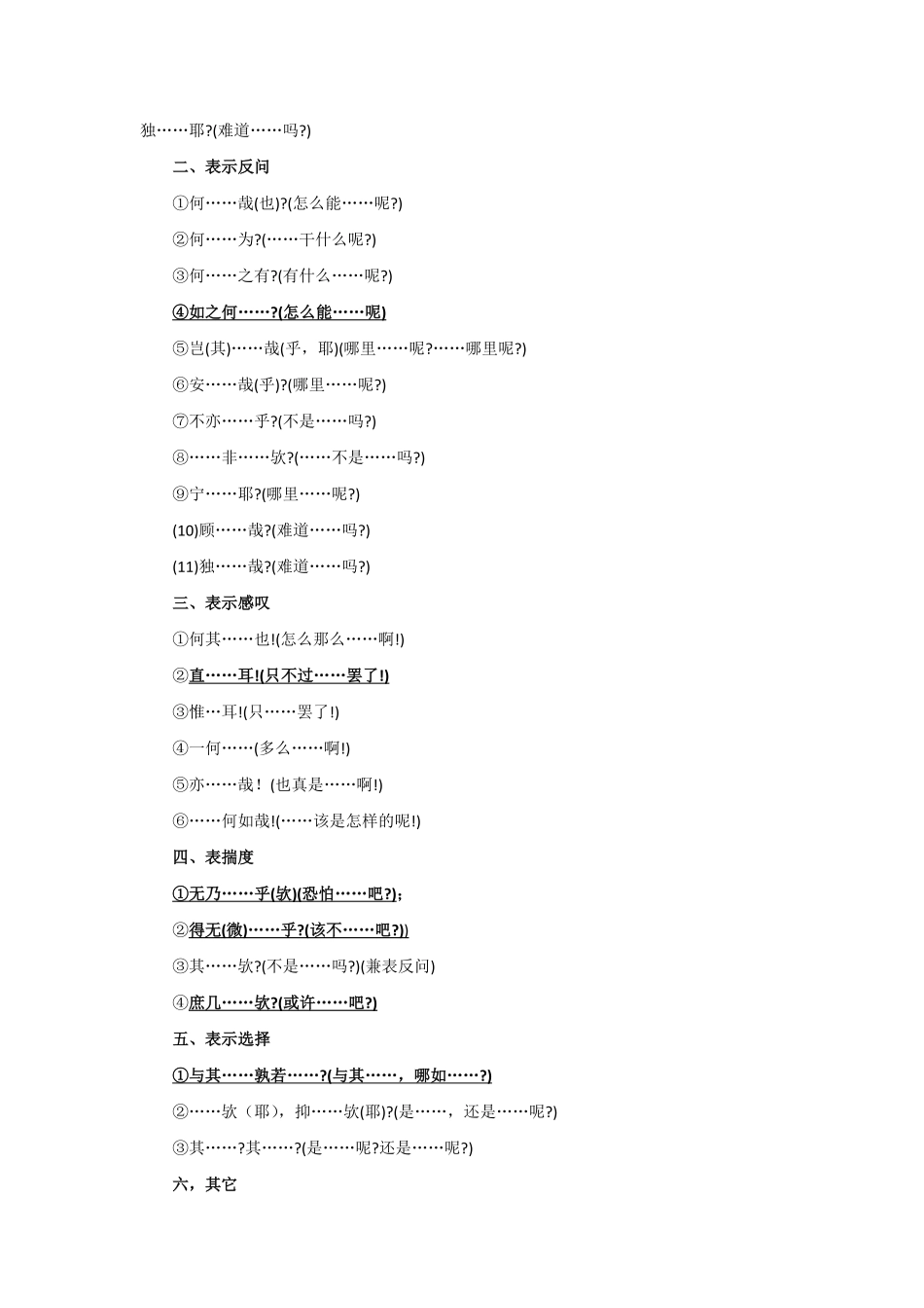 超有用的文言文阅读六类补充知识.pdf_第3页