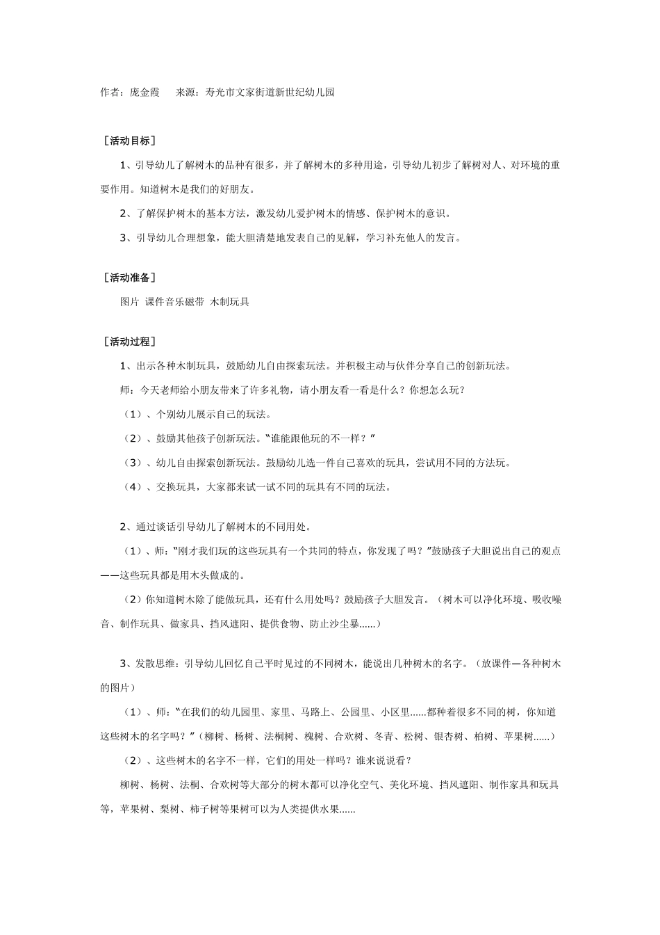 大班创新智慧活动：假如没有树木.pdf_第1页