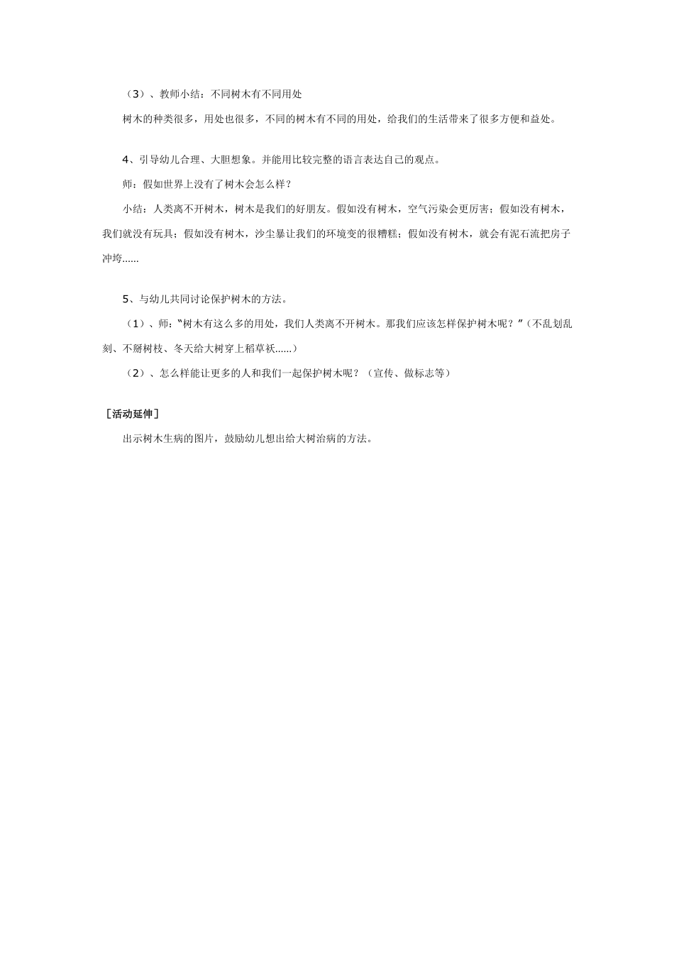 大班创新智慧活动：假如没有树木.pdf_第2页