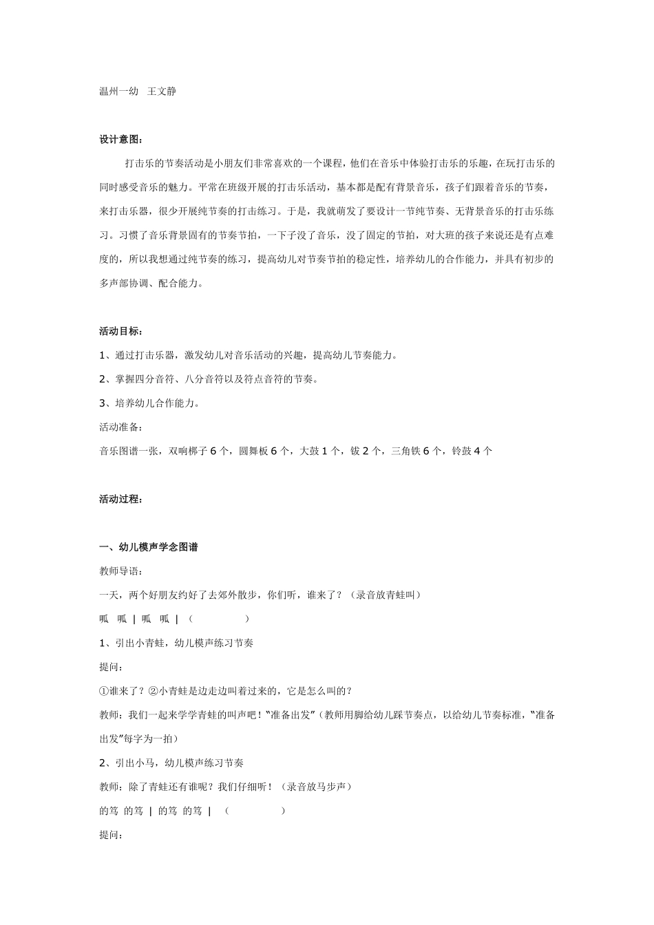 大班创新智慧活动：假如没有树木.pdf_第3页
