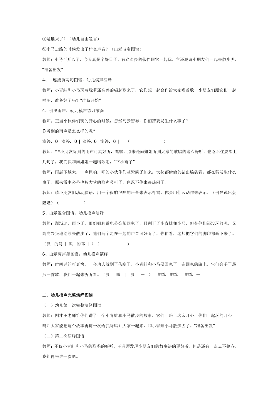 大班纯节奏活动：散步.pdf_第2页