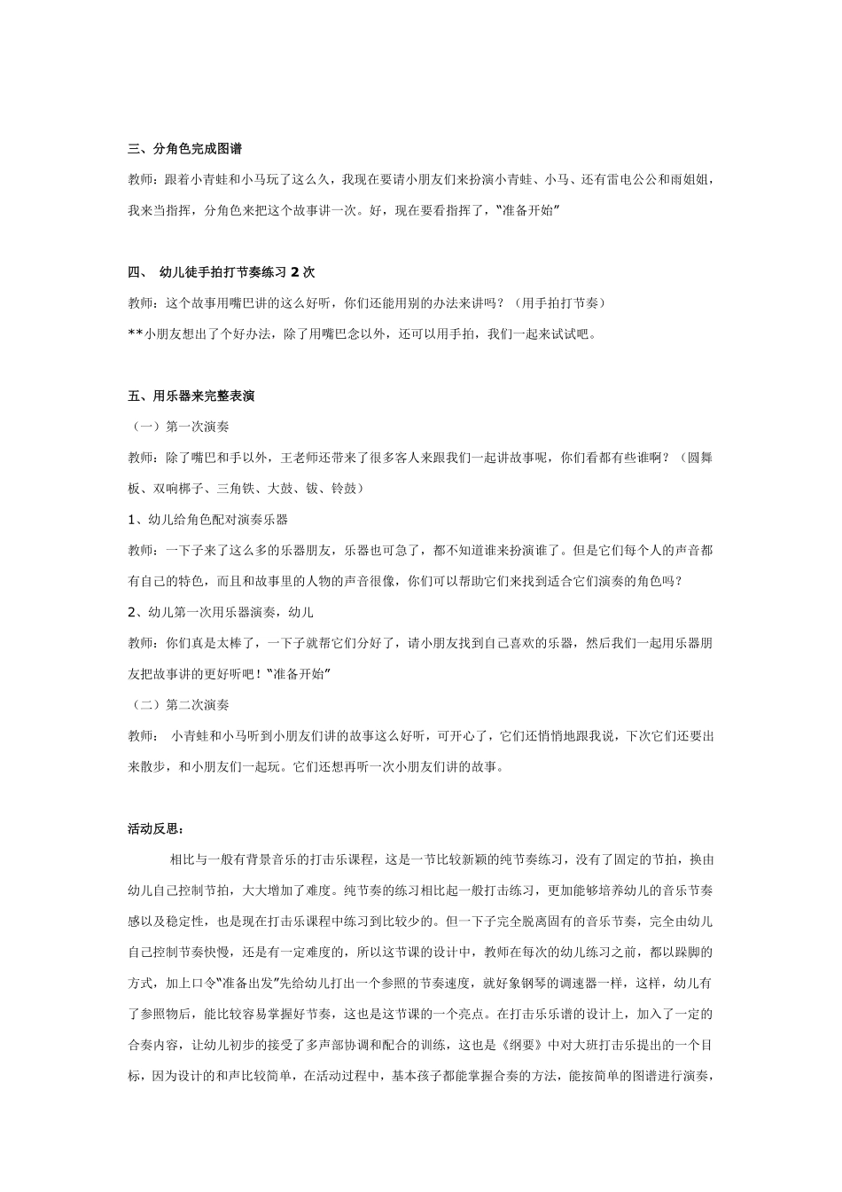 大班纯节奏活动：散步.pdf_第3页