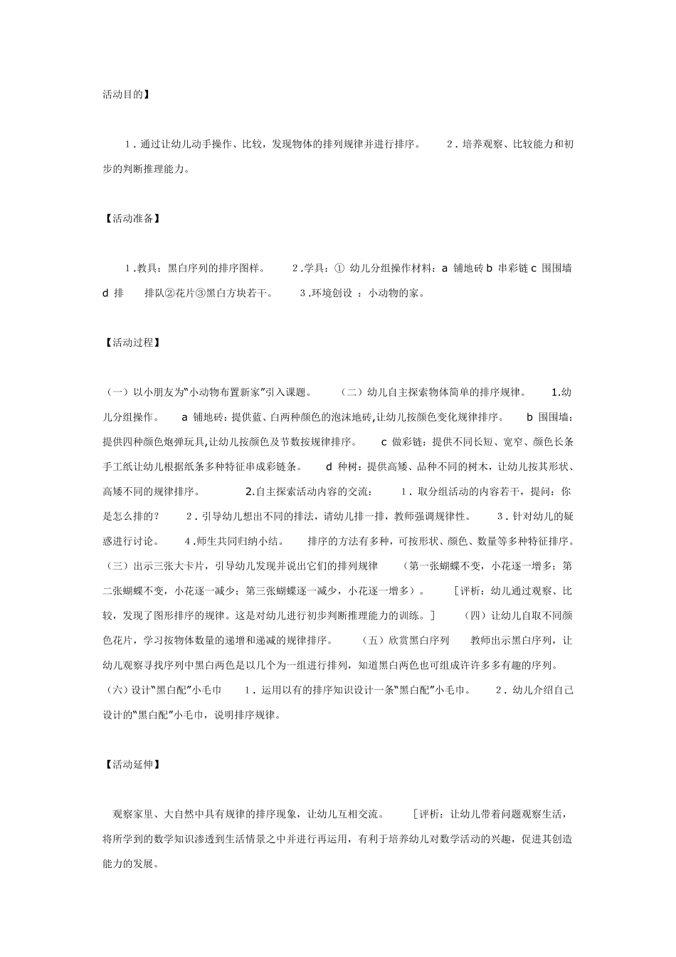 按物体的特定规律排序大班数学.pdf_第1页