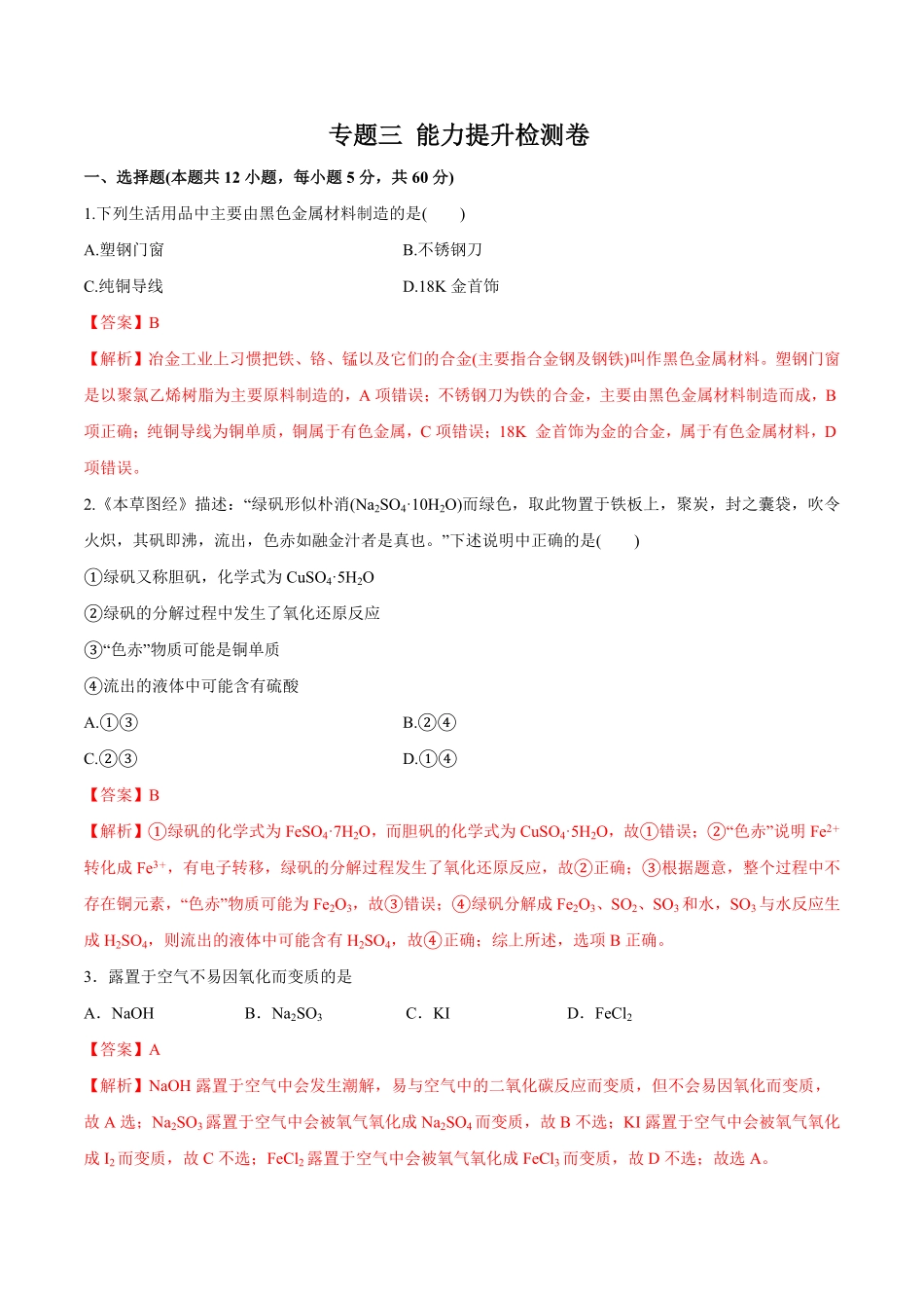 专题三能力提升检测卷解析版【公益公众号：筱雅同学】.pdf_第1页