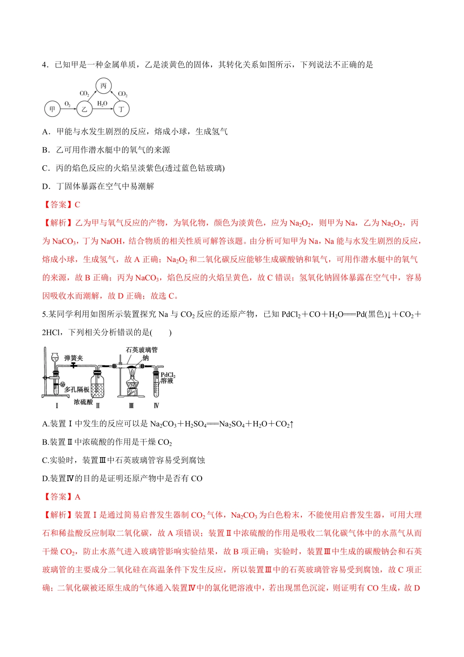 专题三能力提升检测卷解析版【公益公众号：筱雅同学】.pdf_第2页