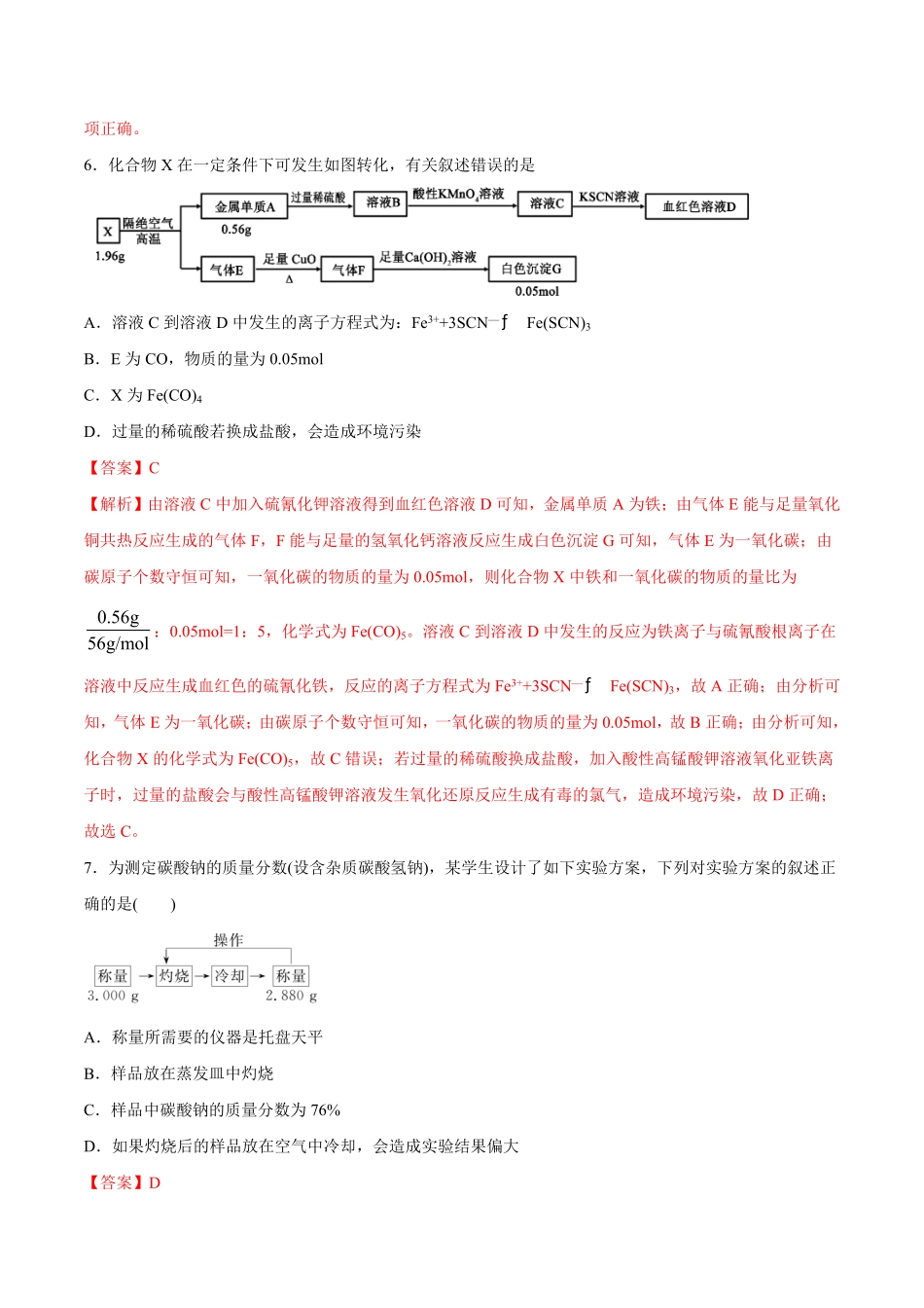 专题三能力提升检测卷解析版【公益公众号：筱雅同学】.pdf_第3页