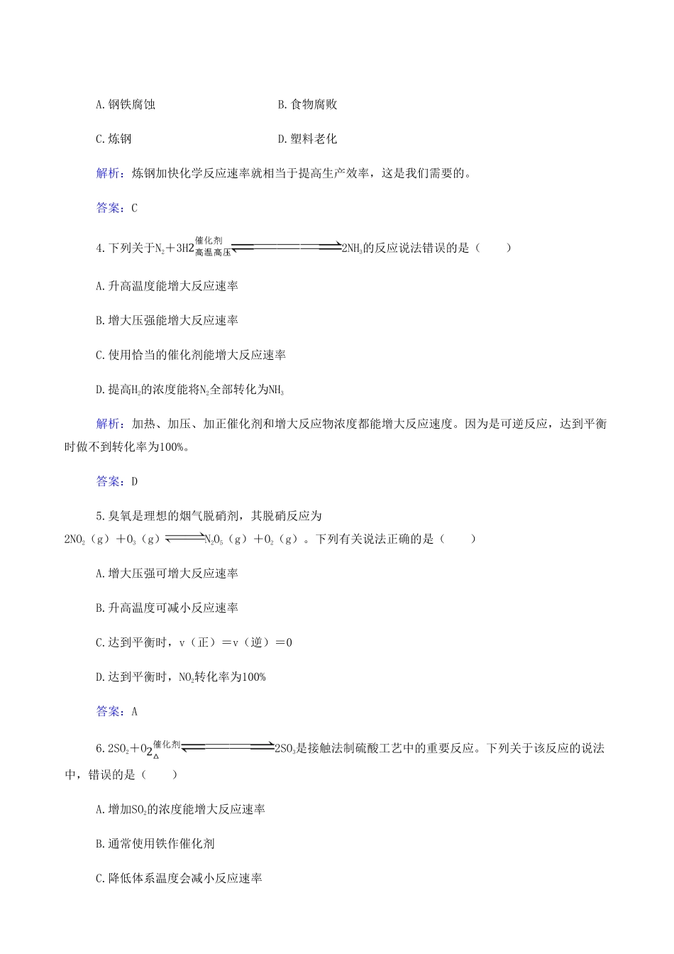 2022高考高中化学复习15个专题合格演练测评专题13 化学反应速率和化这平衡.pdf_第2页