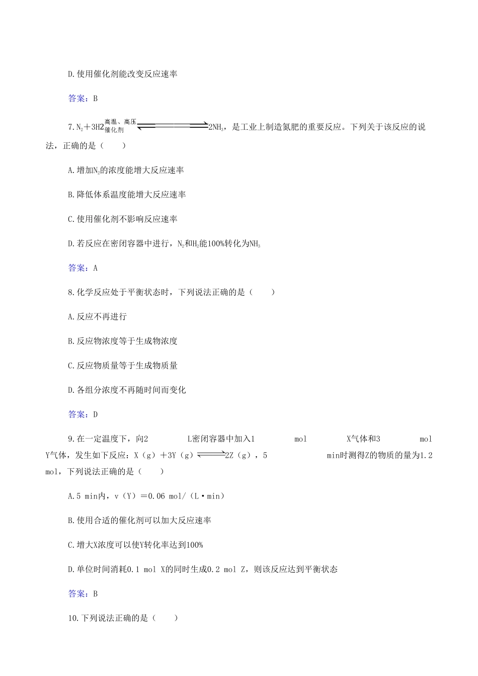 2022高考高中化学复习15个专题合格演练测评专题13 化学反应速率和化这平衡.pdf_第3页