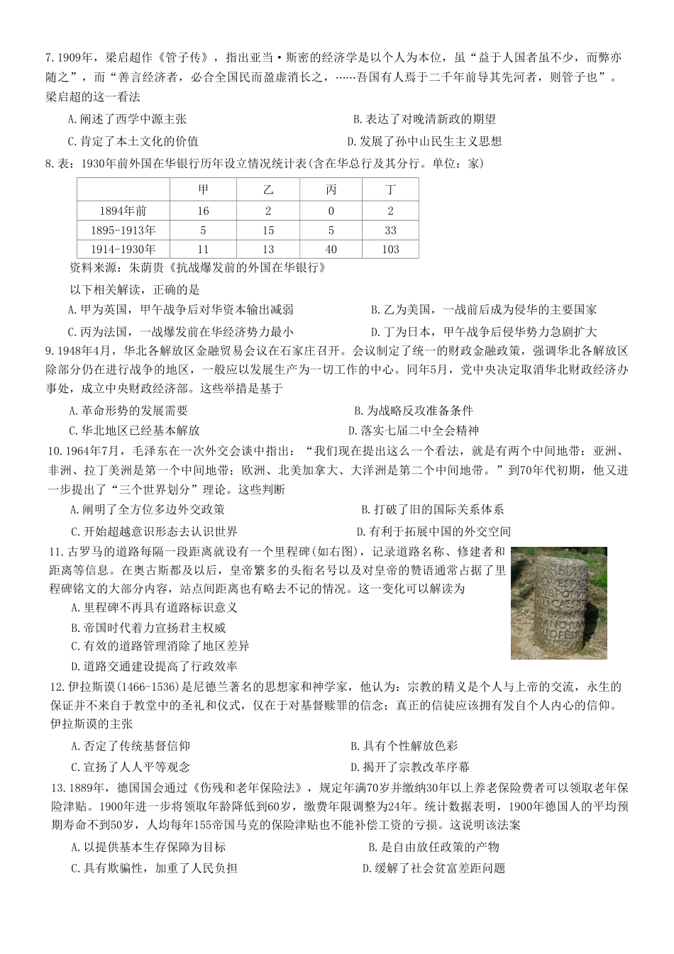 2023届重庆市普通高中学业水平选择性考试高三下学期第二次联合诊断测试历史试题.pdf_第2页
