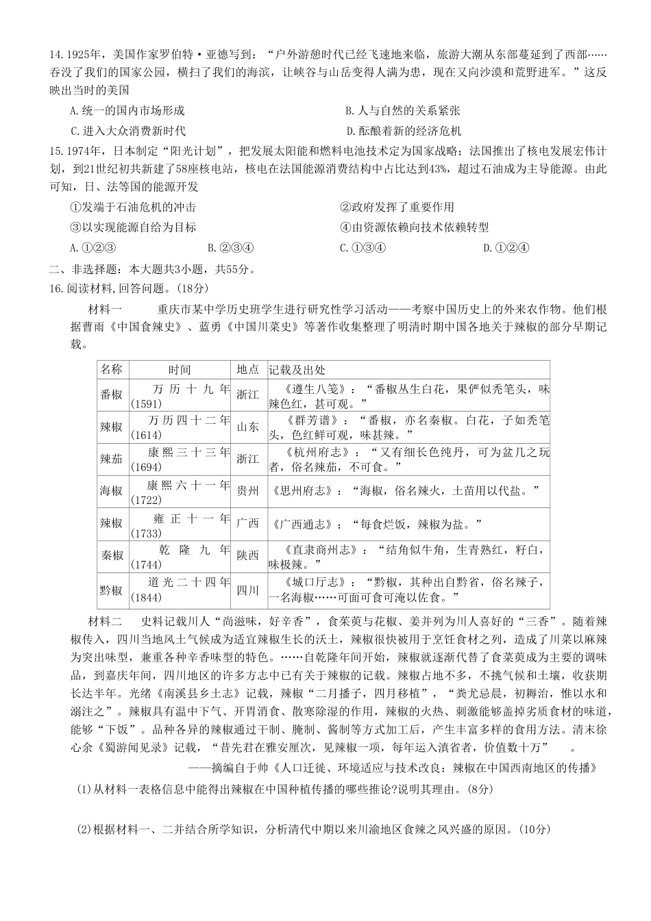 2023届重庆市普通高中学业水平选择性考试高三下学期第二次联合诊断测试历史试题.pdf_第3页