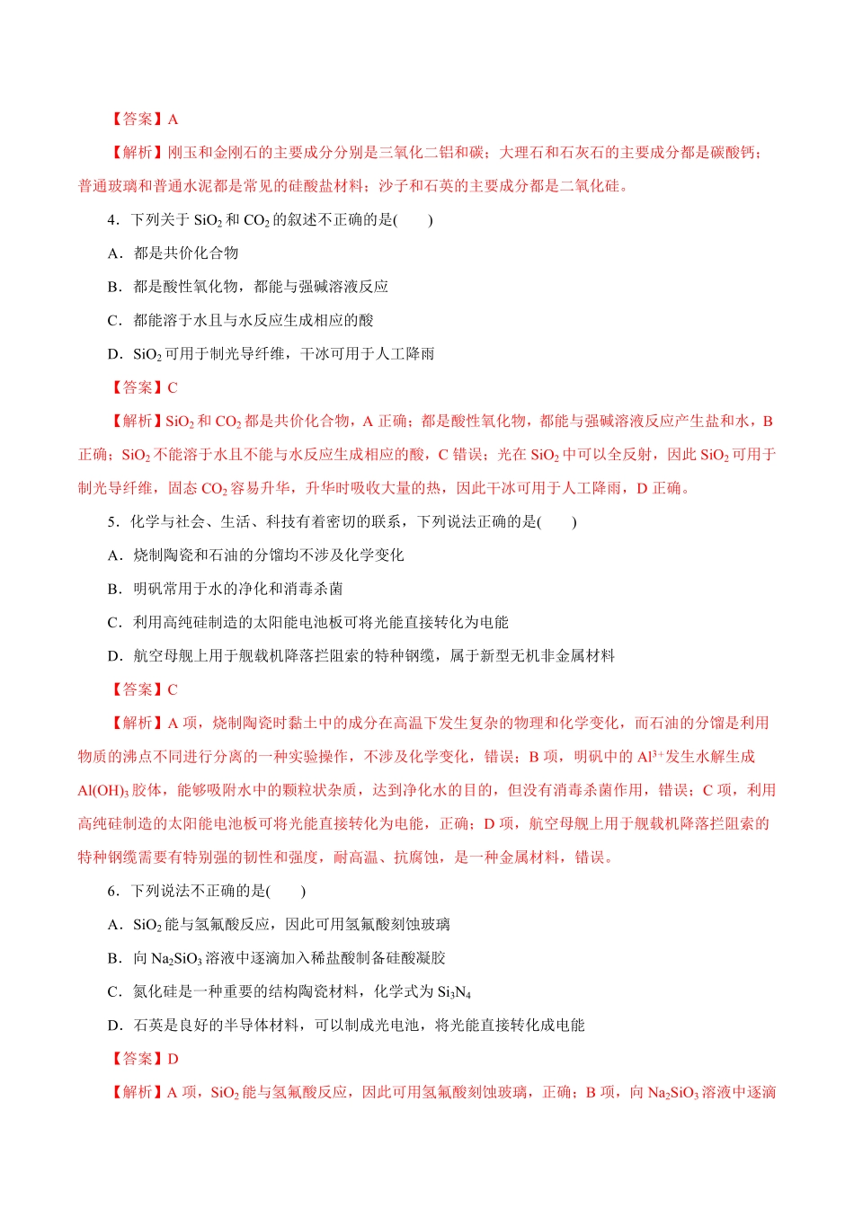 第9讲无机非金属材料练解析版【公益公众号：筱雅同学】.pdf_第2页