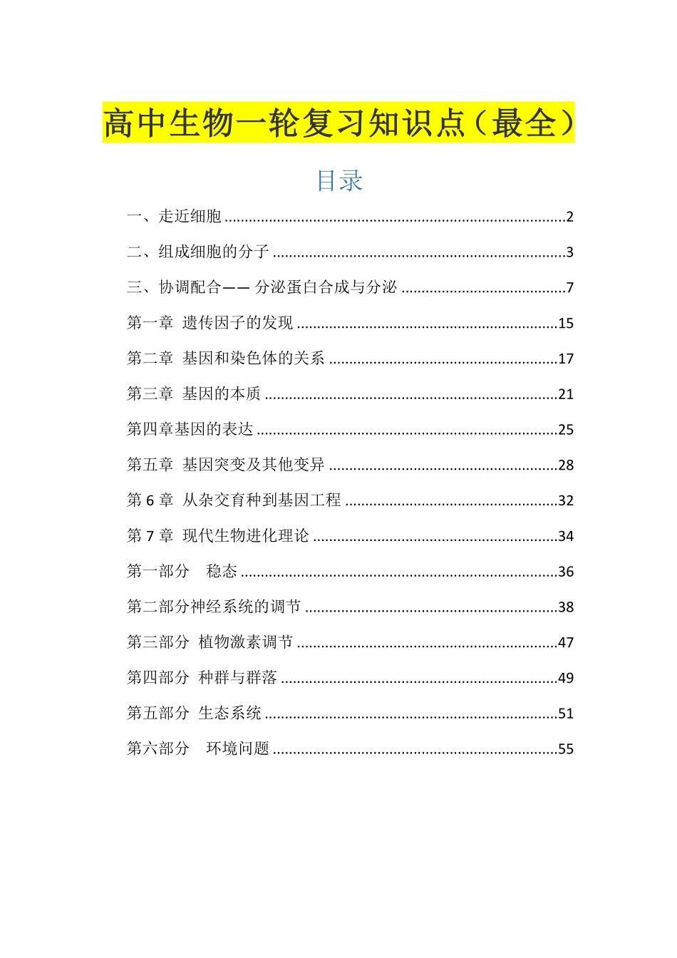 2020生物高中知识点总结(完整版).pdf_第1页
