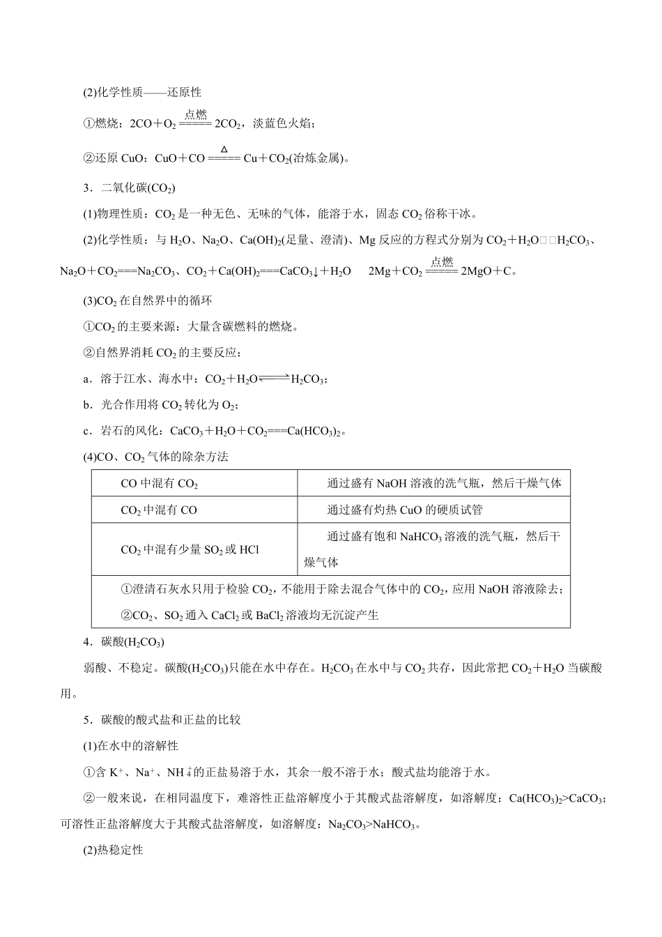 第9讲无机非金属材料讲解析版【公益公众号：筱雅同学】.pdf_第2页