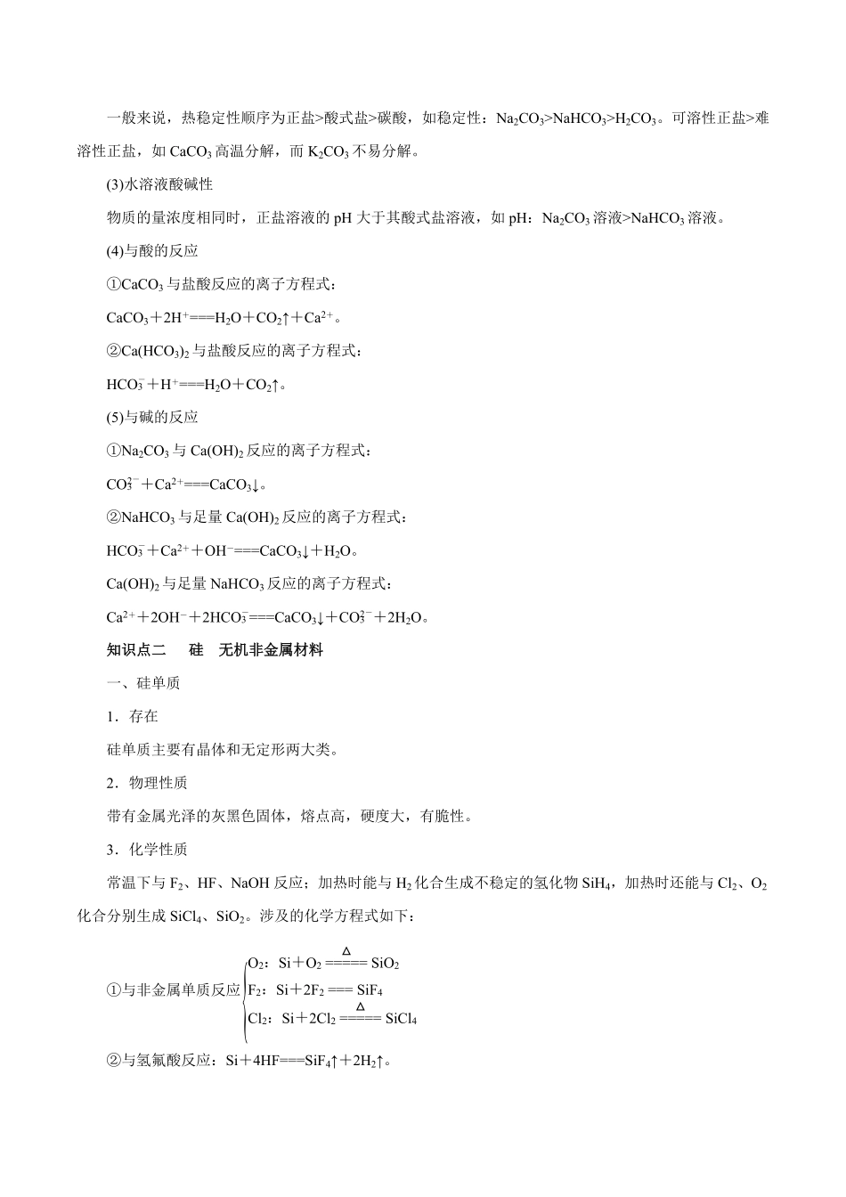 第9讲无机非金属材料讲解析版【公益公众号：筱雅同学】.pdf_第3页