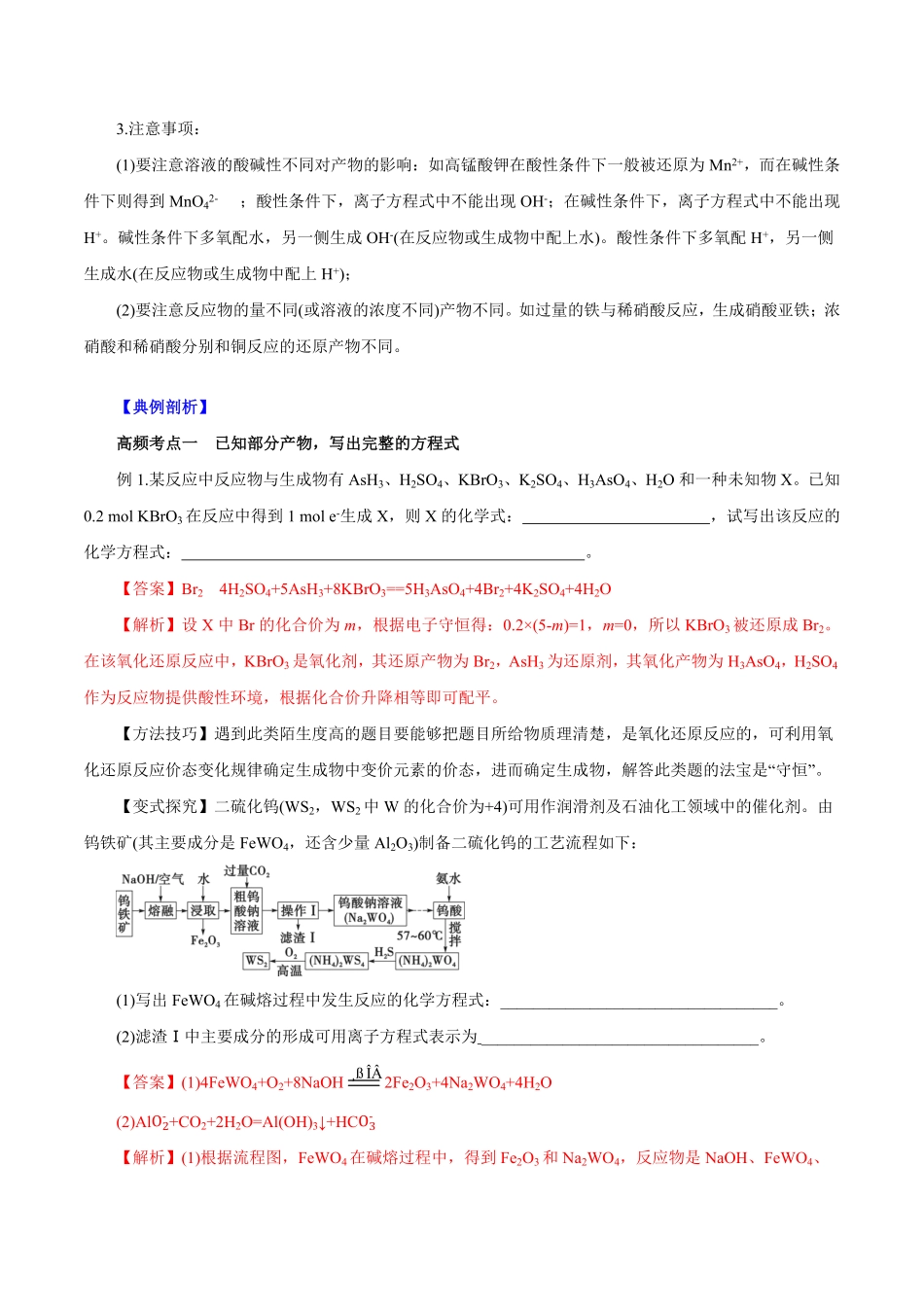 专题讲座二陌生化学方程式书写讲解析版【公益公众号：筱雅同学】.pdf_第2页