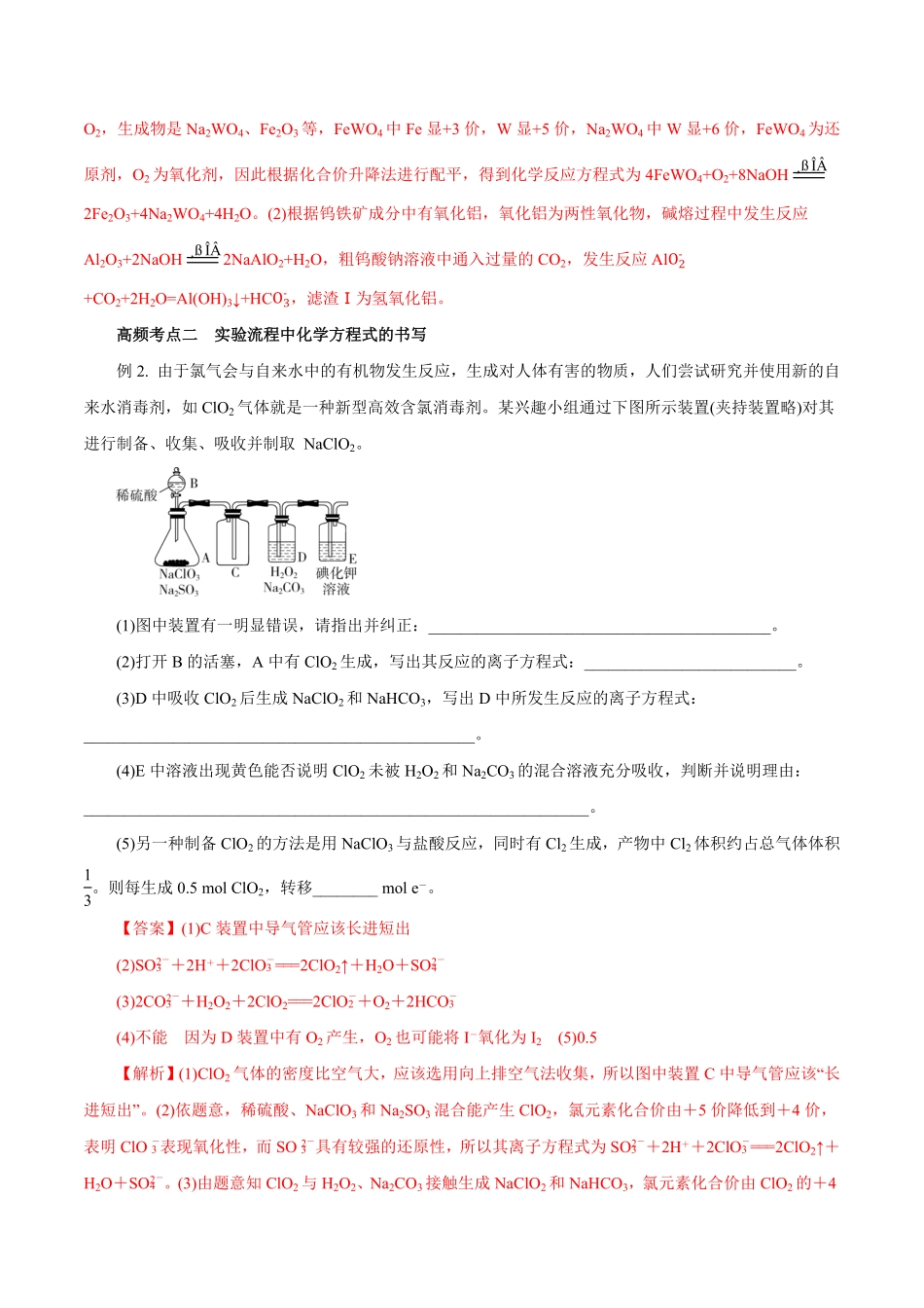 专题讲座二陌生化学方程式书写讲解析版【公益公众号：筱雅同学】.pdf_第3页