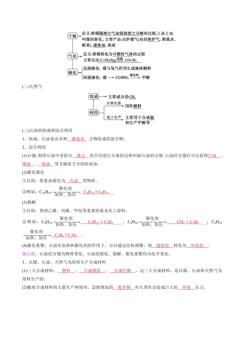 第8章化学与可持续发展高中化学全册必背章节知识清单新人教版必修第二册教师版.pdf_第3页