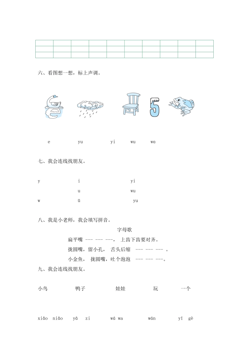 有答案-人教部编版一年级语文上册人教版同步练习题2iuüyw.pdf_第2页