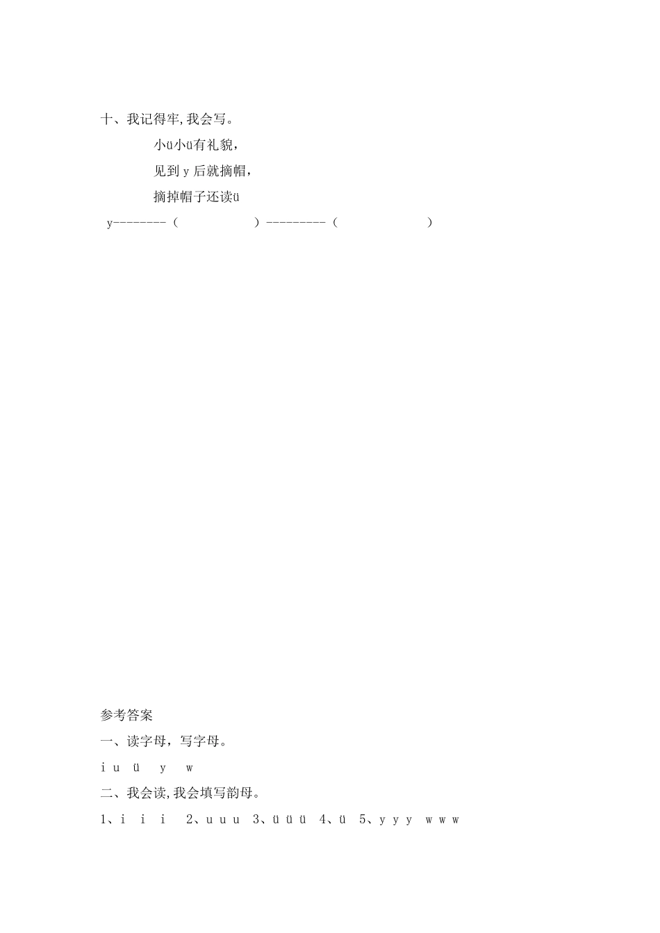 有答案-人教部编版一年级语文上册人教版同步练习题2iuüyw.pdf_第3页