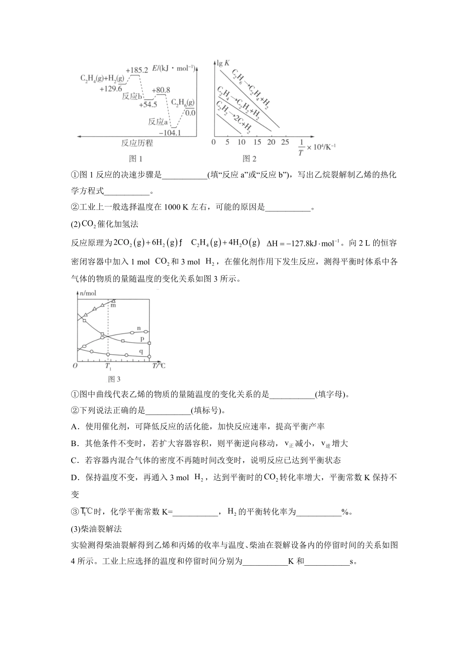 专题15原理综合主观题-学易金卷：2023年高考化学三模试题分项汇编全国通用解析版-4f6cc86a5a0b.pdf_第3页