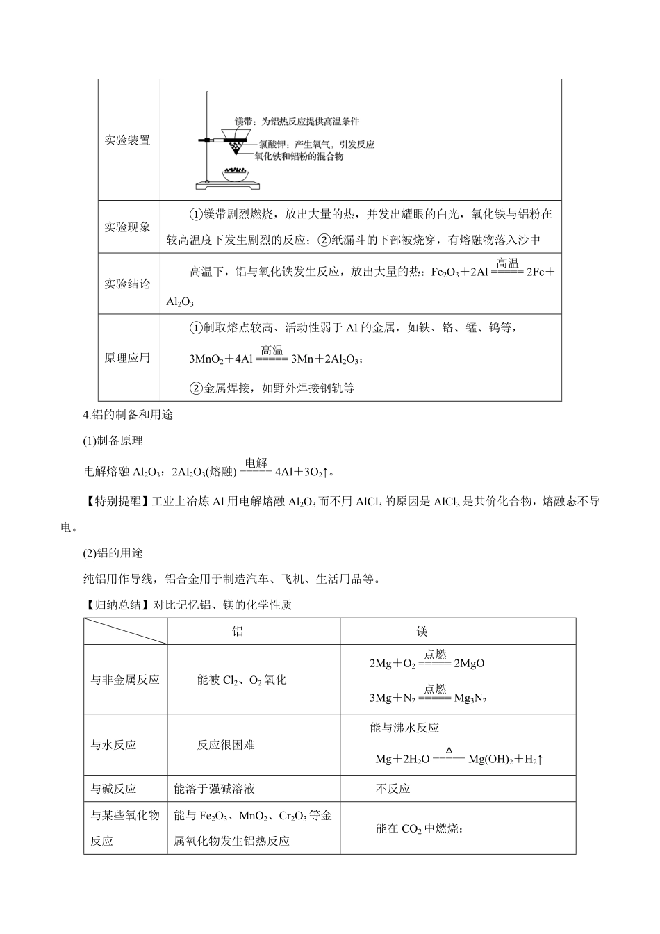 第8讲金属材料不锈钢、铝合金、合金讲解析版【公益公众号：筱雅同学】.pdf_第2页